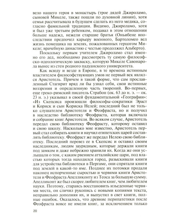 ЖЗЛ. Савонарола