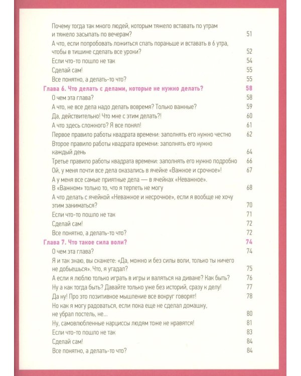 Магия времени. Годные лайфхаки и фишки, чтобы успевать все на свете