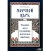 Морской царь: владыка вод в славянском языческом пантеоне Морской царь: владыка вод в славянском языческом пантеоне