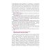 Аспирантура и ординатура Инфекции в акушерстве и гинекологии: Учебник