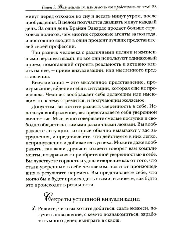 Подсознание может все!