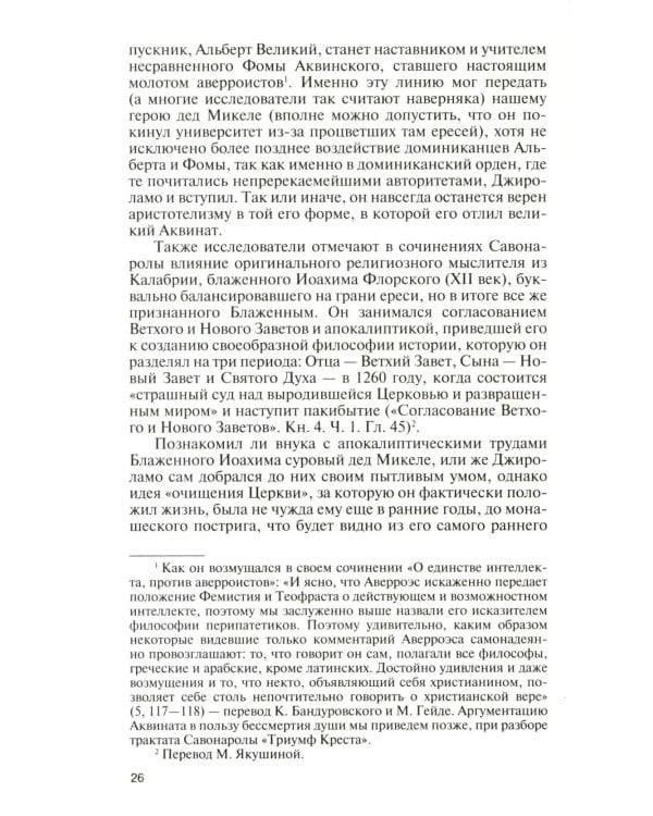 ЖЗЛ. Савонарола