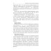 Как оформить и защитить диссертацию. 2-е изд., испр. и доп