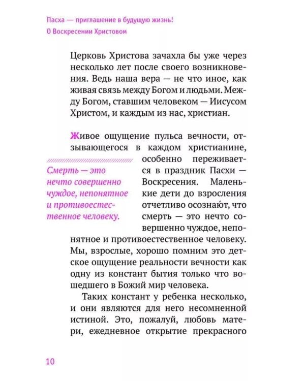 Гибель империи. Российский урок+ Несвятые святые и другие рассказы + Радость покаяния + Твое Воскресение (комплект из 4-х книг)