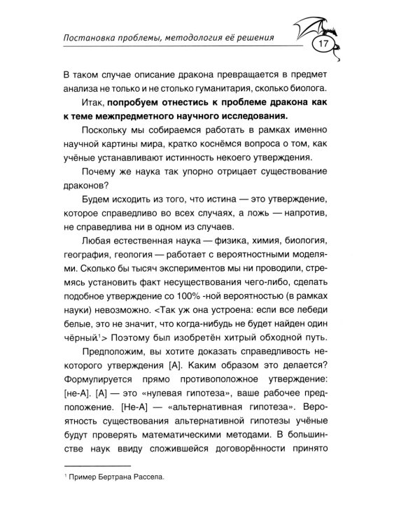 Теоретическая драконистика: могла ли эволюция создать дракона? 2-е изд., испр