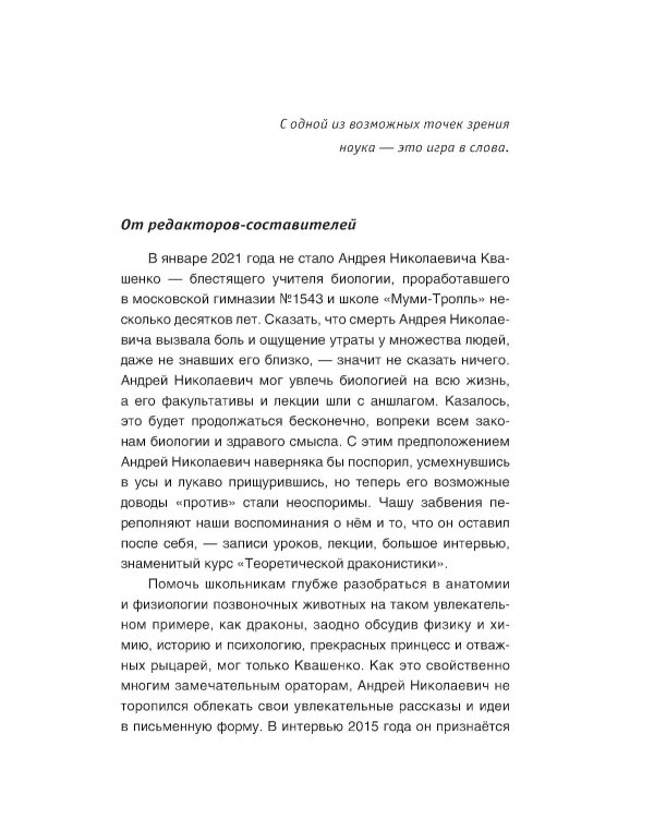 Теоретическая драконистика: могла ли эволюция создать дракона? 2-е изд., испр