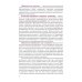 Аспирантура и ординатура Инфекции в акушерстве и гинекологии: Учебник