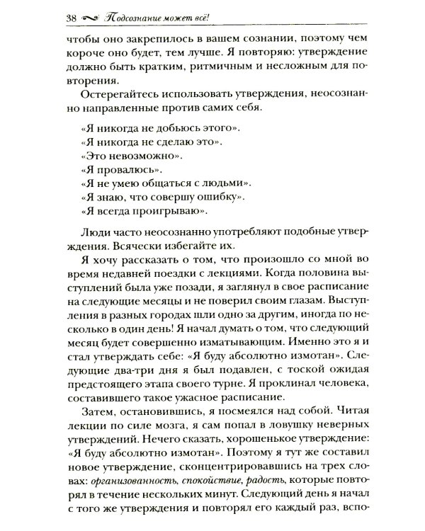 Подсознание может все!