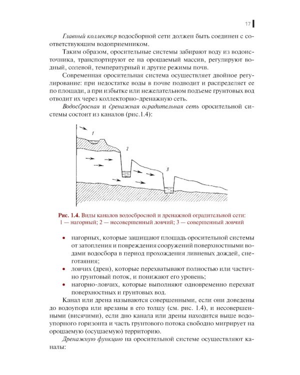 Инженерное обустройство территорий: Учебное пособие