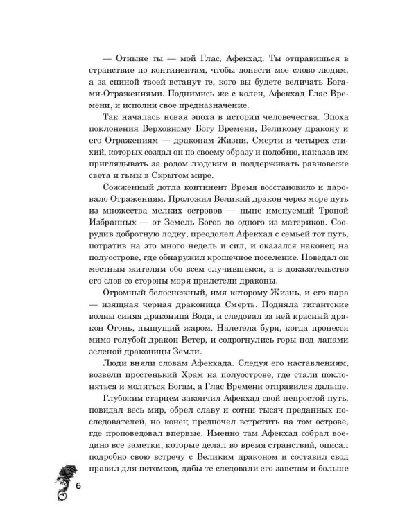 Сгинувшее Время. Рождение Смерти (с автографом)