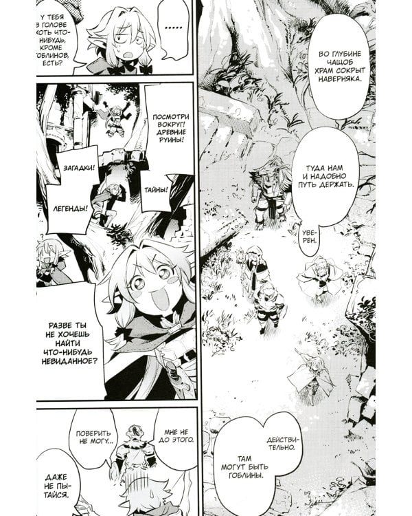 Убийца гоблинов. Т. 4: манга