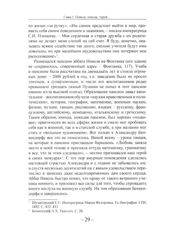 Дополнительное изображение книги «Железный Бенкендорф. Рыцарь империи»