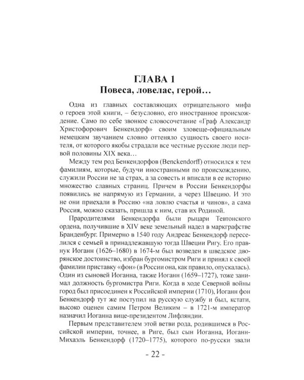 Дополнительное изображение книги «Железный Бенкендорф. Рыцарь империи»