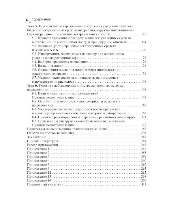 Сестринский уход за пациентом, в том числе по профилю «акушерское дело»: Учебное пособие