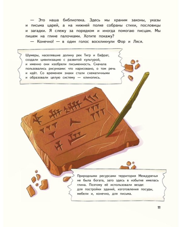 Книжные тайны. Приключения хранителей библиотек. От папируса до цифровых страниц