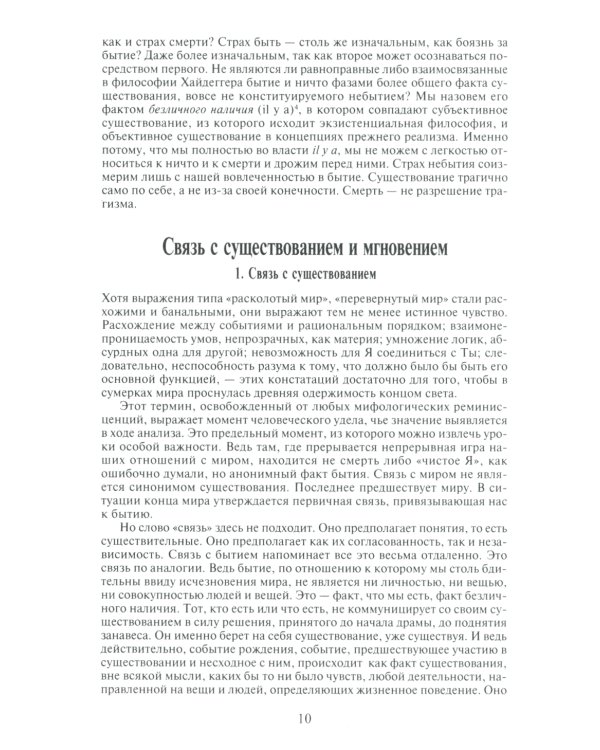 Избранное: Тотальность и Бесконечное