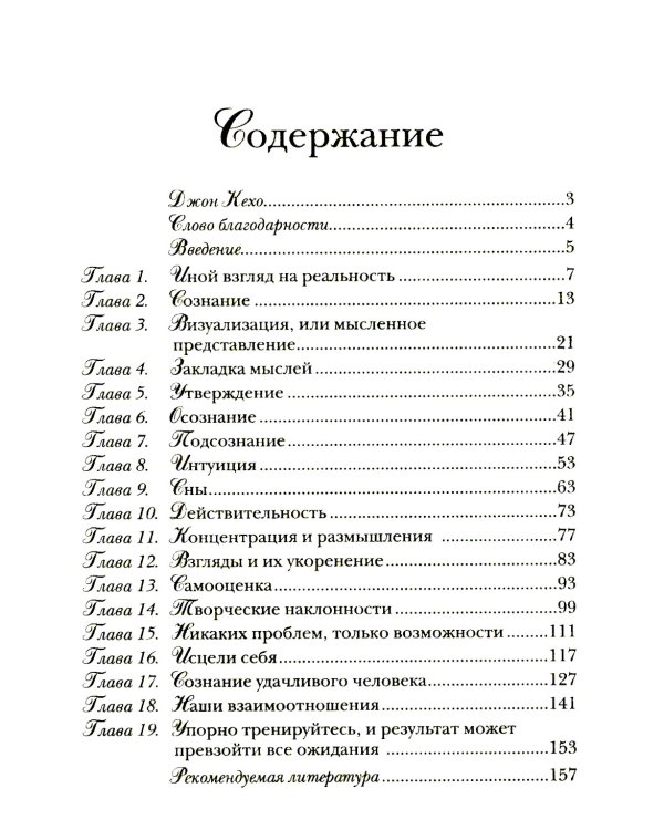 Подсознание может все!