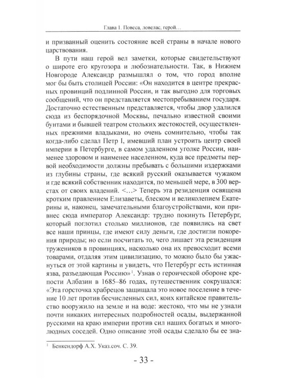 Дополнительное изображение книги «Железный Бенкендорф. Рыцарь империи»