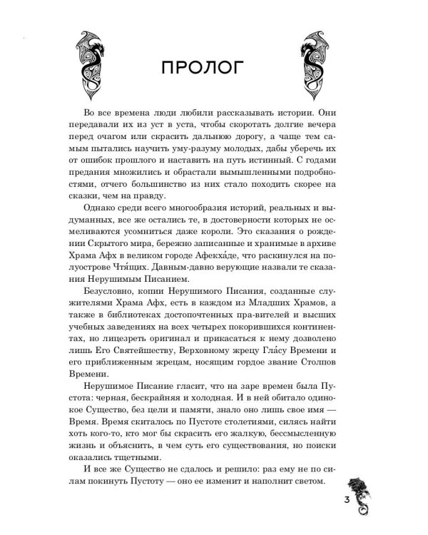Сгинувшее Время. Рождение Смерти (с автографом)