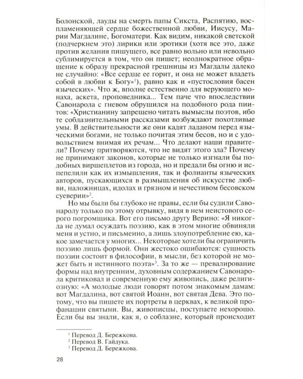 ЖЗЛ. Савонарола