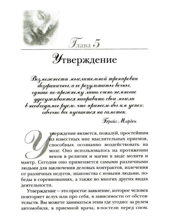 Подсознание может все!