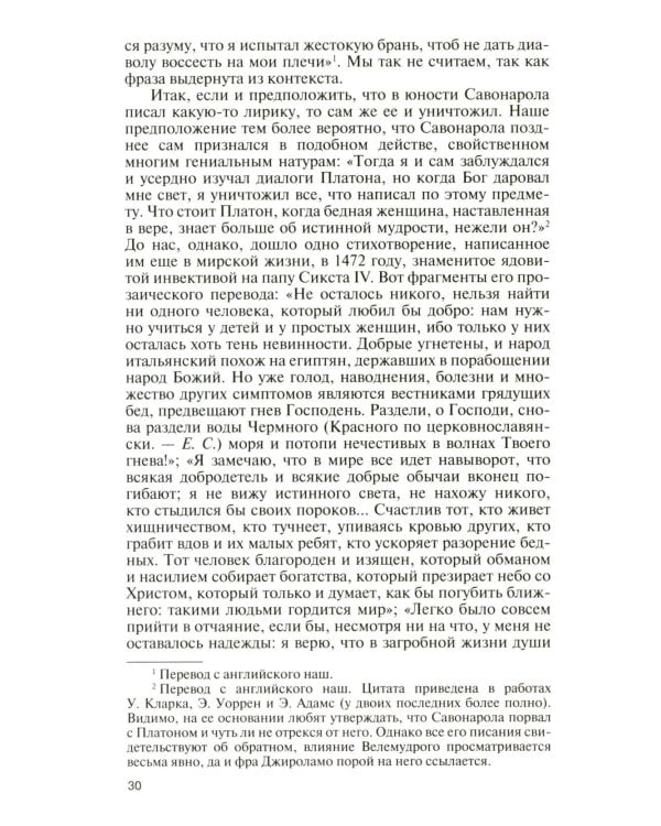 ЖЗЛ. Савонарола