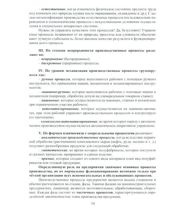 Управление производственными процессами в условиях неопределенности: Учебное пособие