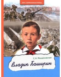Владик Каширин