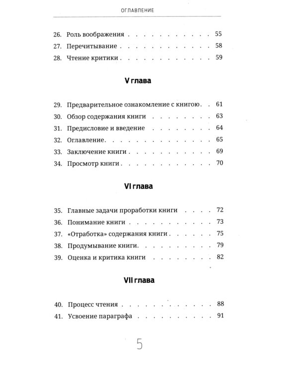 Задачи и цели образования и самообразования. Приемы и навыки эффективного чтения