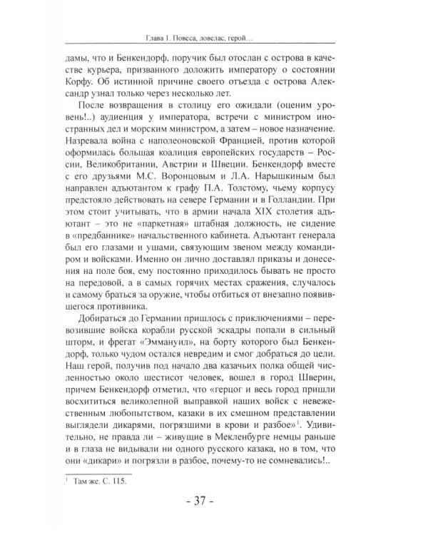 Дополнительное изображение книги «Железный Бенкендорф. Рыцарь империи»
