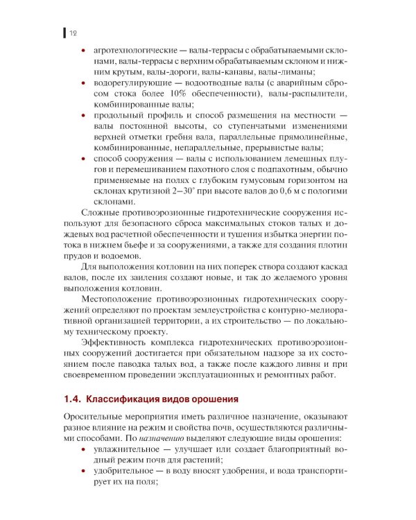 Инженерное обустройство территорий: Учебное пособие