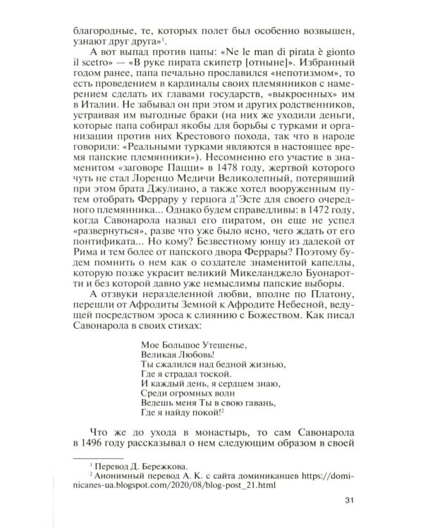 ЖЗЛ. Савонарола