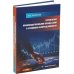 Управление производственными процессами в условиях неопределенности: Учебное пособие