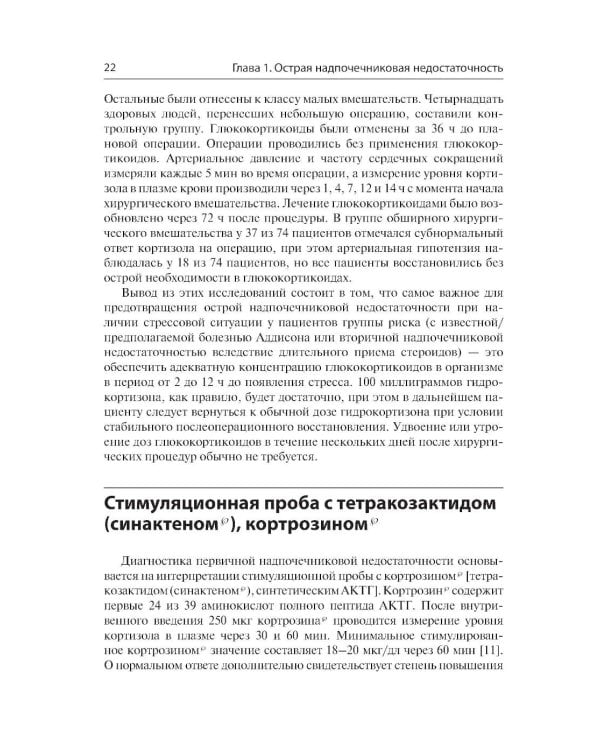 Неотложные состояния в эндокринологии. Диагностика и лечение