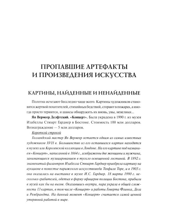 100 великих исчезновений