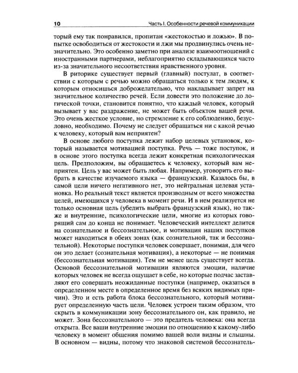 Риторика: теория и практика речевой коммуникации: монография. 5-е изд