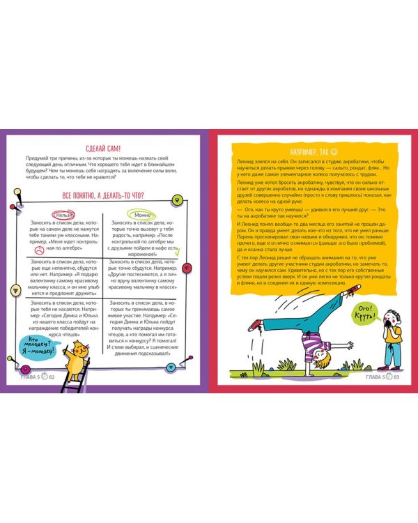 Магия времени. Годные лайфхаки и фишки, чтобы успевать все на свете