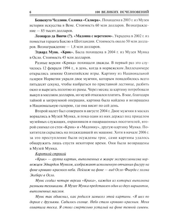 100 великих исчезновений