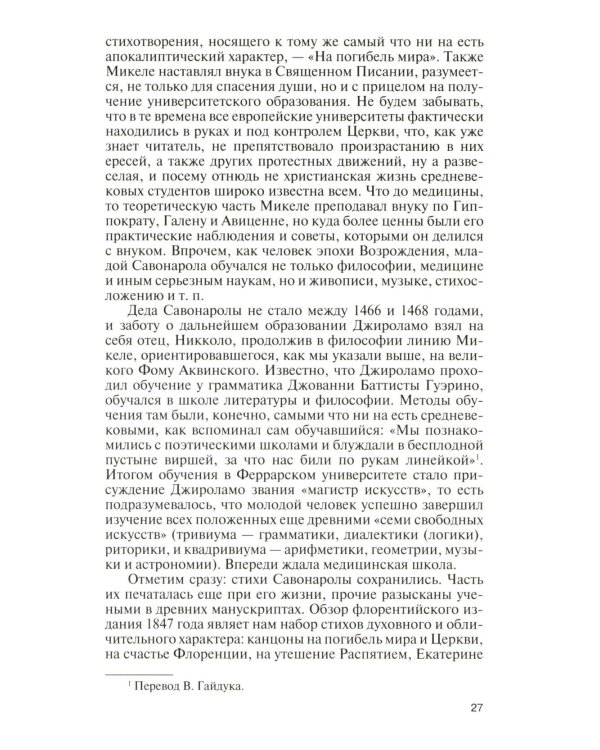 ЖЗЛ. Савонарола