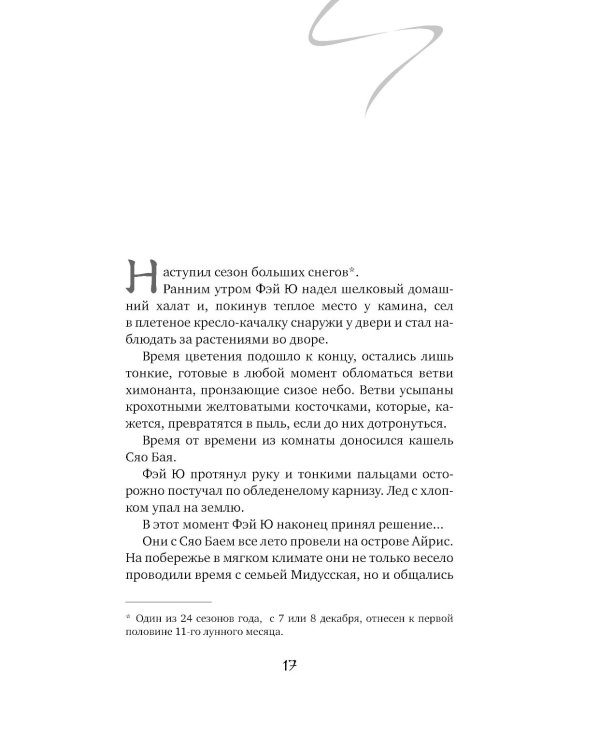 Белая рыба. Сказания о Бай и Ю.: Безымянный + Персиковое дерево. 6-7 кн (комплект из 2-х книг)
