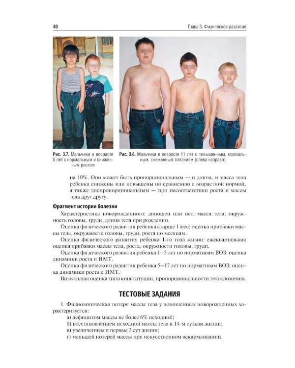 Пропедевтика детских болезней: Учебник. 2-е изд., доп. и перераб