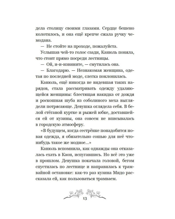 Маги Каона. Академия между мирами: роман