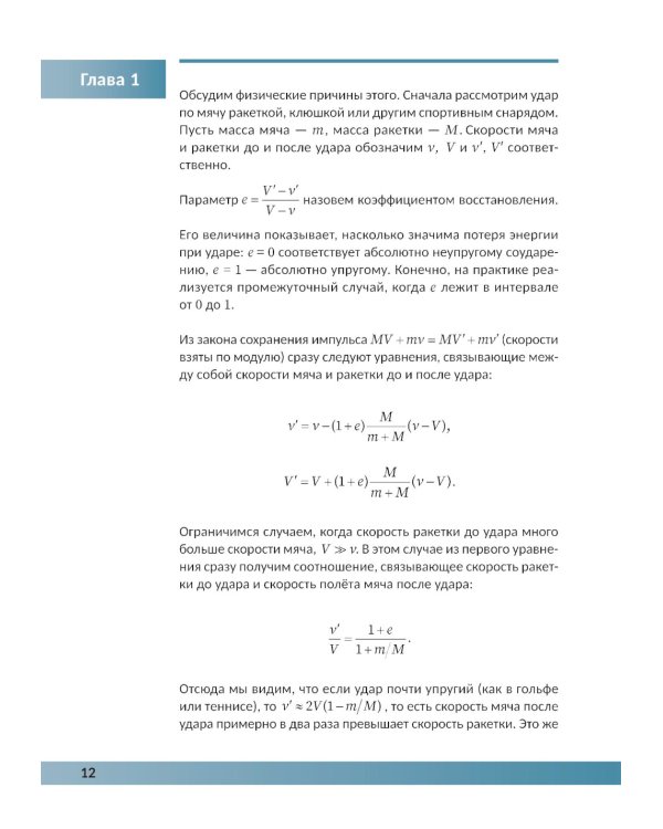 Физика в спорте. Игры с мячом и не только