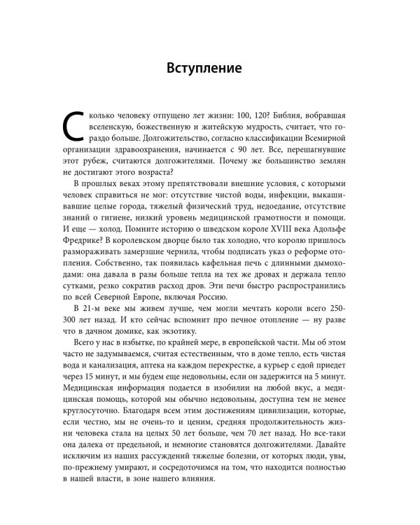 Энциклопедия упражнений долгожителя: для мозга, тела и лица