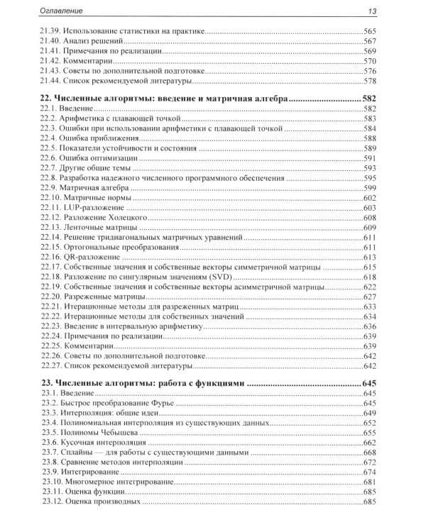 Реализация полезных алгоритмов на C++