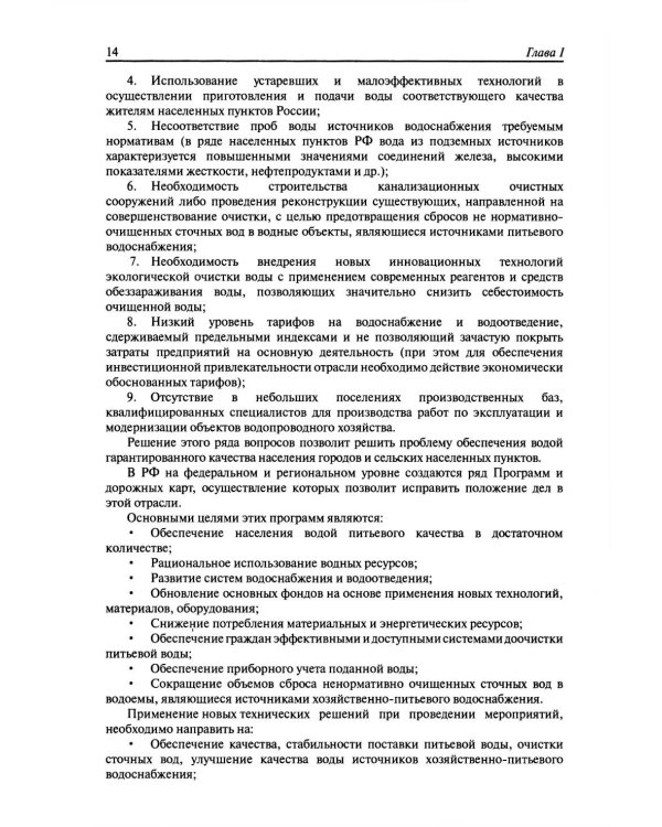 Реагенты для очистки вод