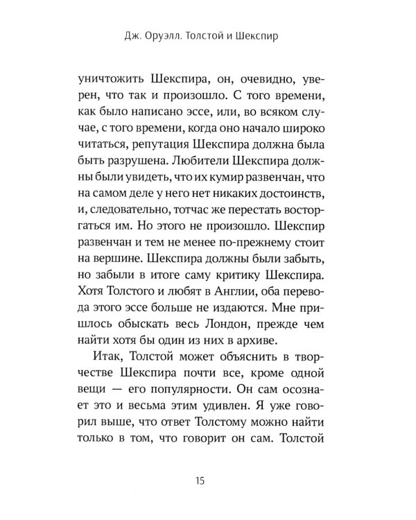 Толстой vs Шекспир