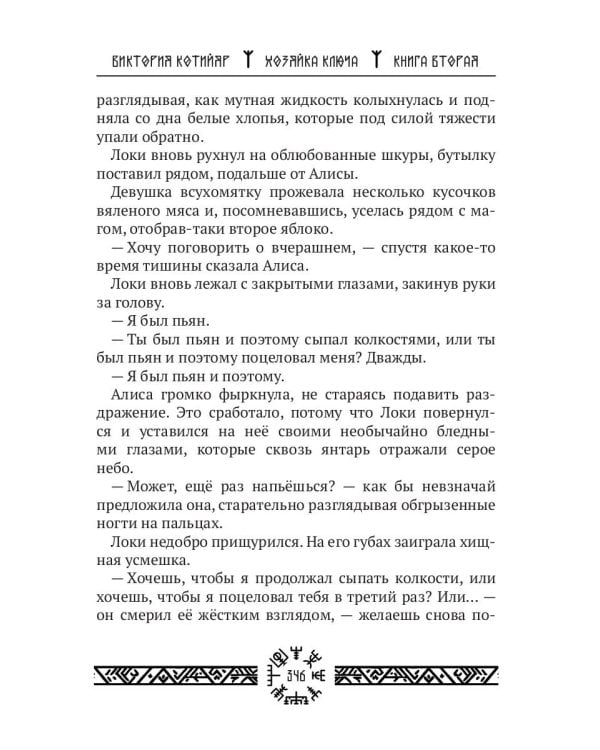 Миры Ушефера. Хозяйка ключа. Кн. 2 (с автографом)