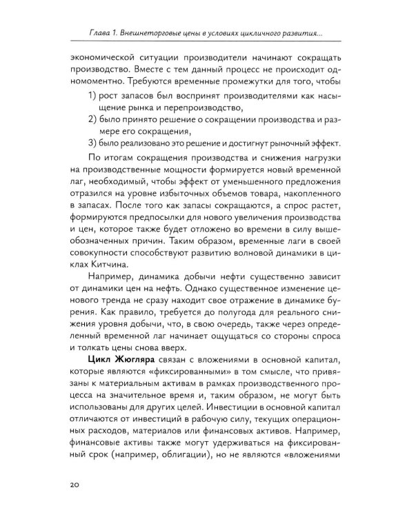Краткосрочное прогнозирование цен на мировых товарных рынках: Учебное пособие