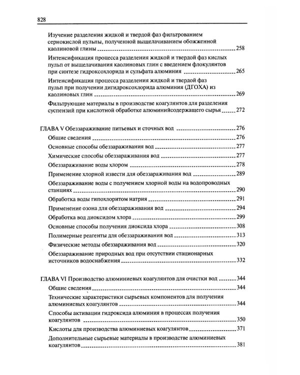 Реагенты для очистки вод